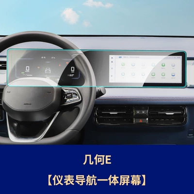 Suitable for Geely Geometry M6 E Integrated Screen Tempered Film Navigation Instrument Protection Film Car Interior Modification Film (Car interior film) - geometric-e-integrated-screen-high-definition-tempered-film