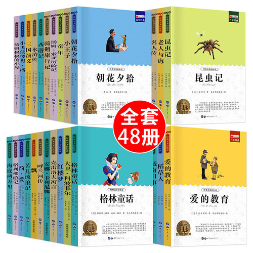 Authentic Children's Book Wholesale World Classics Literary Novels Full 48 Volumes Middle and Primary School Students Extracurricular Books Four Great Classical Novels