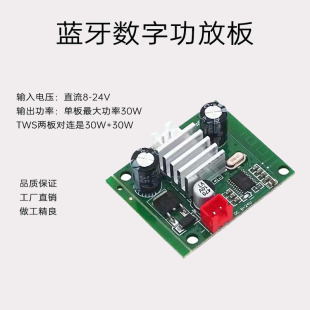 Bluetooth 30W amplifier TWS speaker sound module board audio receiver Bluetooth amplifier board two-board couplet stereo