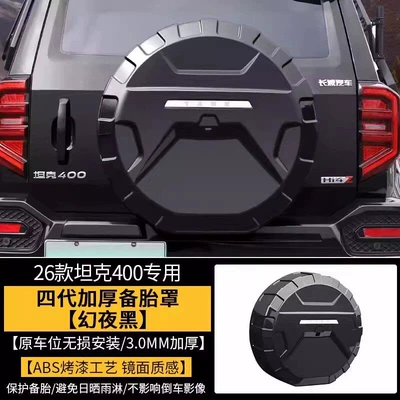 modification by Man, Spare wheel cover - sf-express-free-shipping-26-models-of-tank-400-fourth-generation-mecha-style-spare-tire-cover-phantom-night-black-non-destructive-installation