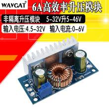 DC-DC可调升压模块12V 6A大功率板宽电压车载笔记本工业电源模块