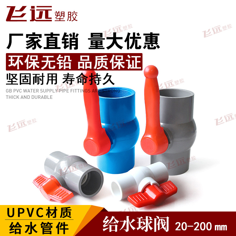 PVC球阀20 25 32 40 50 63 75 90 110 160 200止水阀门 球阀开关