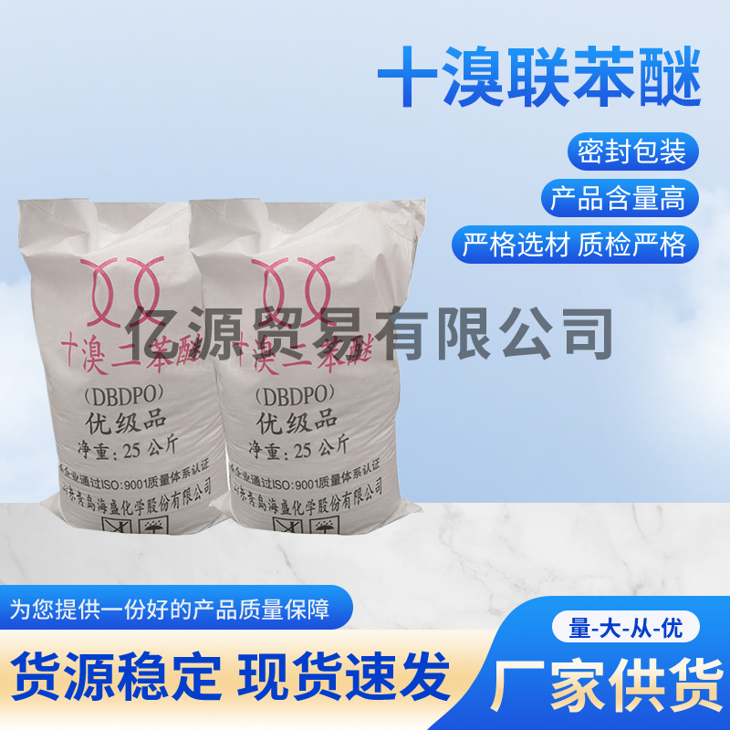 厂家供应 十溴联苯醚 橡胶塑料用阻燃剂工业级99含量 品质保障