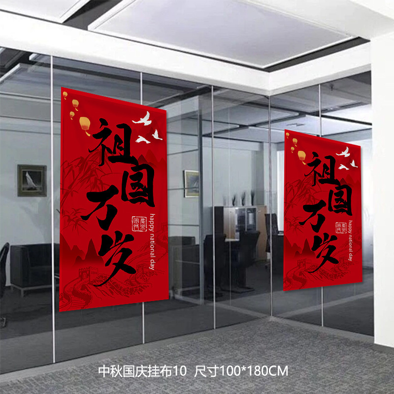 中秋国庆橱窗背景墙装饰条幅挂布节日场景氛围布置拍照打卡道具|undefined