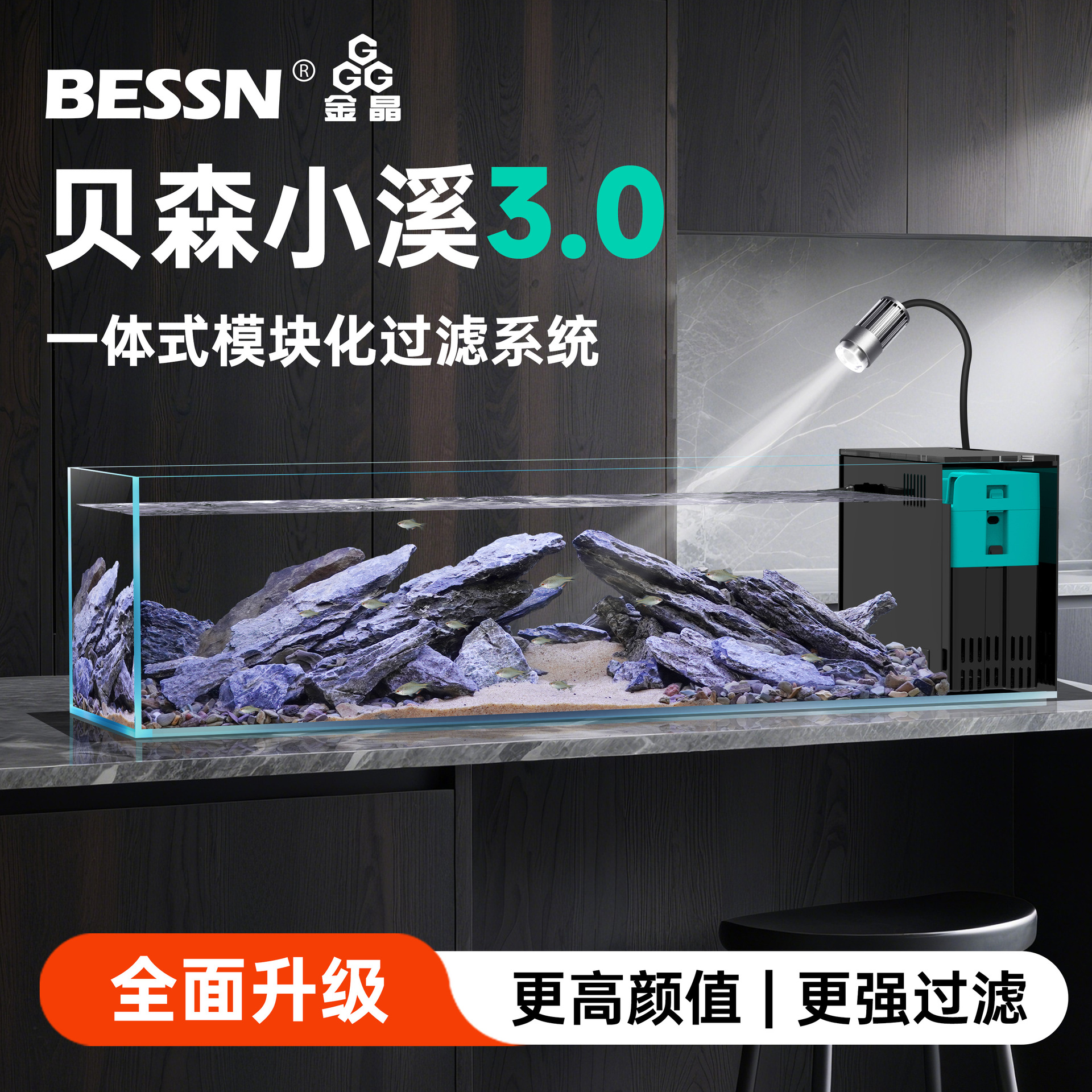 BESSN贝森小溪2025新款桌面溪流缸金晶超白玻璃侧滤造景长条鱼缸