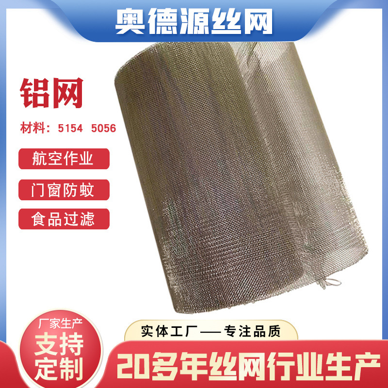 定制加工散热铝网屏蔽铝丝网 5056防锈铝合金丝网电极过滤铝丝网