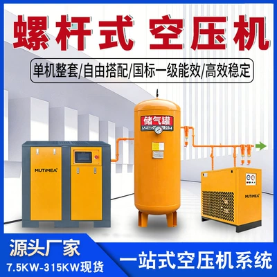 Mushi screw air compressor 7.5kw 15kw 22kw industrial-grade permanent magnet variable frequency screw air compressor