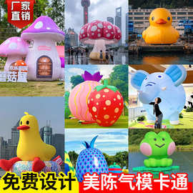 充气卡通气模景区露营卡通美陈发光花朵暴力熊热气球充气水果西瓜
