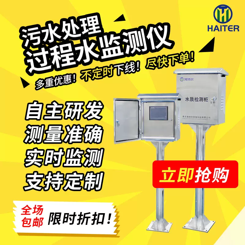 污水处理过程水监测仪 户外氨氮浊度智能检测仪 多参数自动分析仪