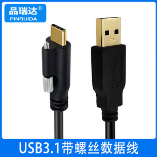 USB 3.0 to USB 3.1 TYPE-C up and down elbow with screw data cable M2 double screw can be fixed