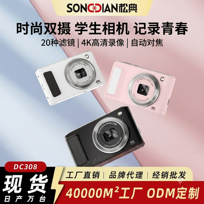 Songdian DC308 Digital Camera for Students, Campus Portable Camera, HD Video Recording, Photo Taking, Dual Front and Rear Cameras Songdian DC308 Digital Camera for Students, Campus Portable Camera, HD Video Recording, Photo Taking, Dual Front and Rear Cameras