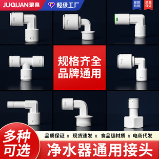 Water purifier Universal Connector 3 points card-free quick connector straight bend 3 points conversion three-way water purifier Accessories Wholesale