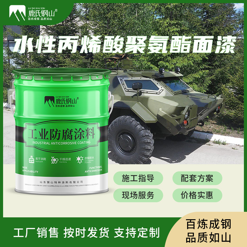 水性工业漆户内外金属漆 防水耐晒水性丙烯酸聚氨酯面漆钢结构漆