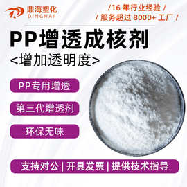 PP增透成核剂 PP透明剂 聚丙烯提升亮度热变形温度 增加透明