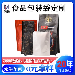 源头工厂食品包装袋定制巧克力多规格塑料袋咖啡八边封袋磨砂袋