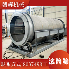 现货滚筒筛料机 滚筒筛砂机器工厂 滚筒筛式沙石分离机滚筒筛沙机