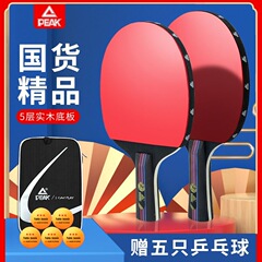 Peak/ピクピク卓球ラケットのダブルショット初心者児童成人専門試合の横撮りは卓球ラケットです。