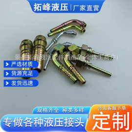 碳钢高压油管接头 液压胶管接头胶管扣压接头 不锈钢扣押接头批发