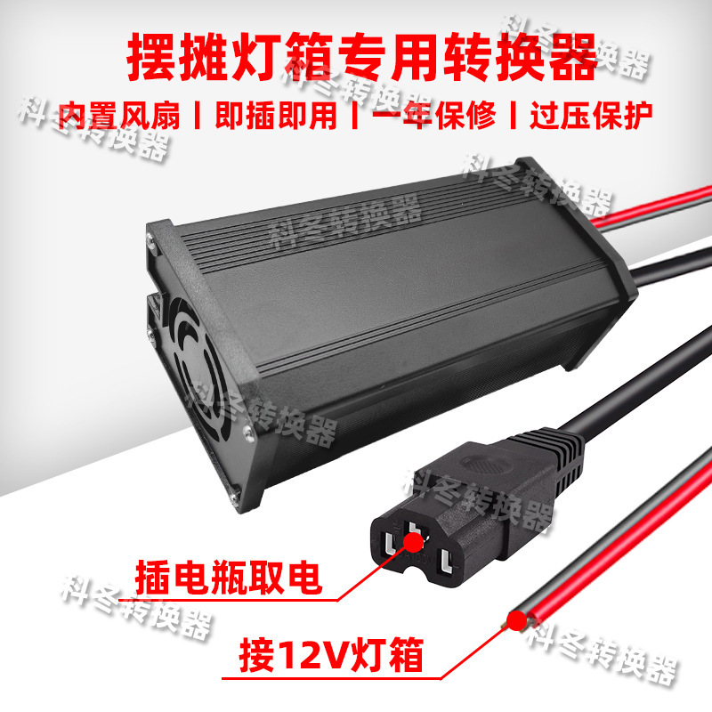 Electric Tricycle Voltage Converter Snack Cart Billboard Light Box Transformer 36V48V to 12V Universal