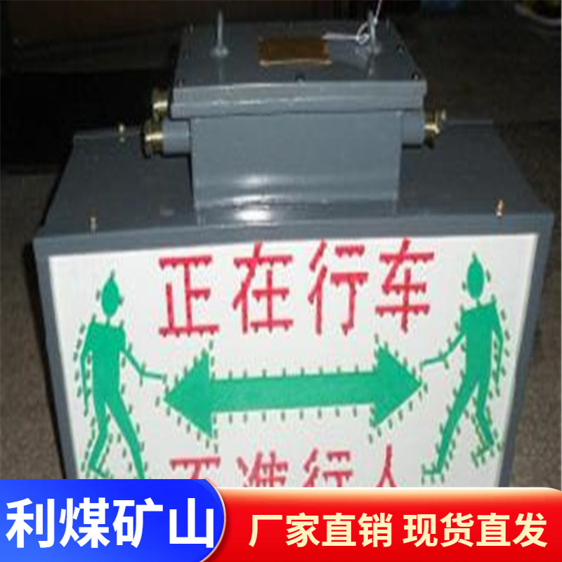 煤矿井下红绿灯光声光语音报警器山东利煤KXB127声光语言报警装置