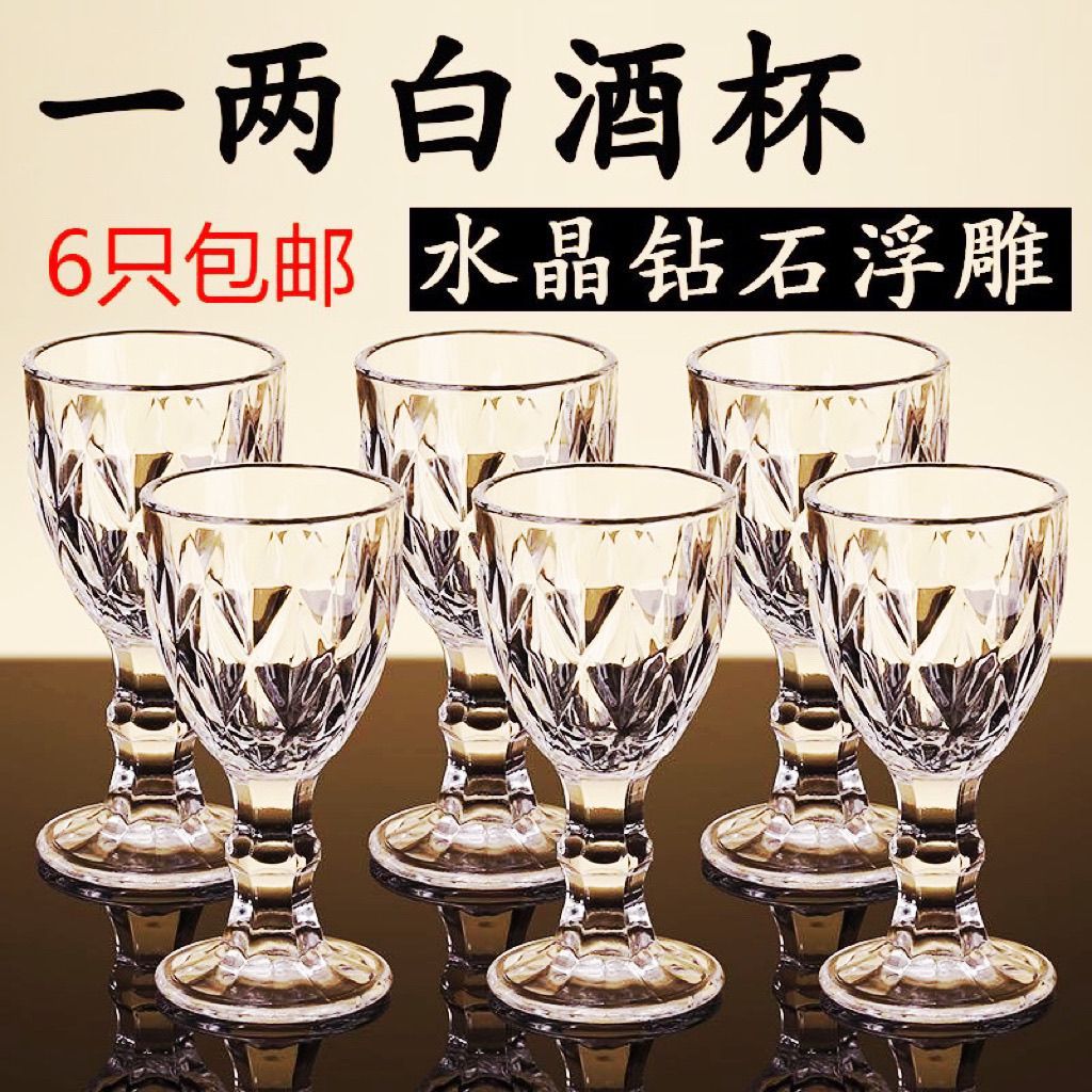 一两白酒红酒杯套装复古雕花钻石玻璃一口高脚杯50ml酒吧33洋酒杯