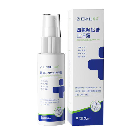 Zhen shame tetrachloroaluminum zirconium hydroxide antiperspirant body lotion to body odor underarm deodorization lasting fragrance refreshing beads wholesale