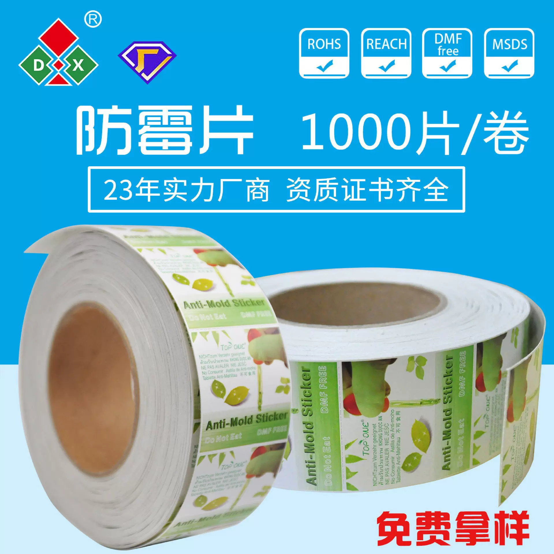 【TOP ONE】 家具皮革制品绿色防霉片 电子产品木制品高效防霉剂