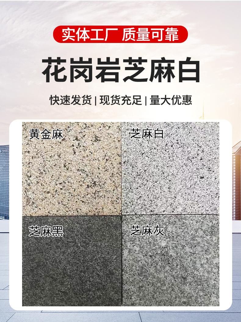 天然花岗岩芝麻白黑灰火烧板黄金麻锈石荔枝路沿平侧干挂庭院石材-阿里巴巴