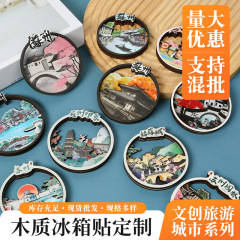 国潮城市苏州冰箱贴木质礼品磁吸装饰贴苏州旅游纪念品文创冰箱贴
