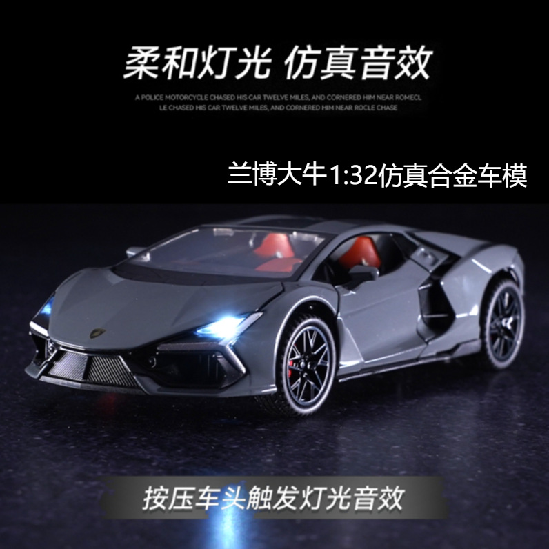 1:32金車將蘭博大牛合金仿真車超跑聲光玩具車代發收藏擺件車支架