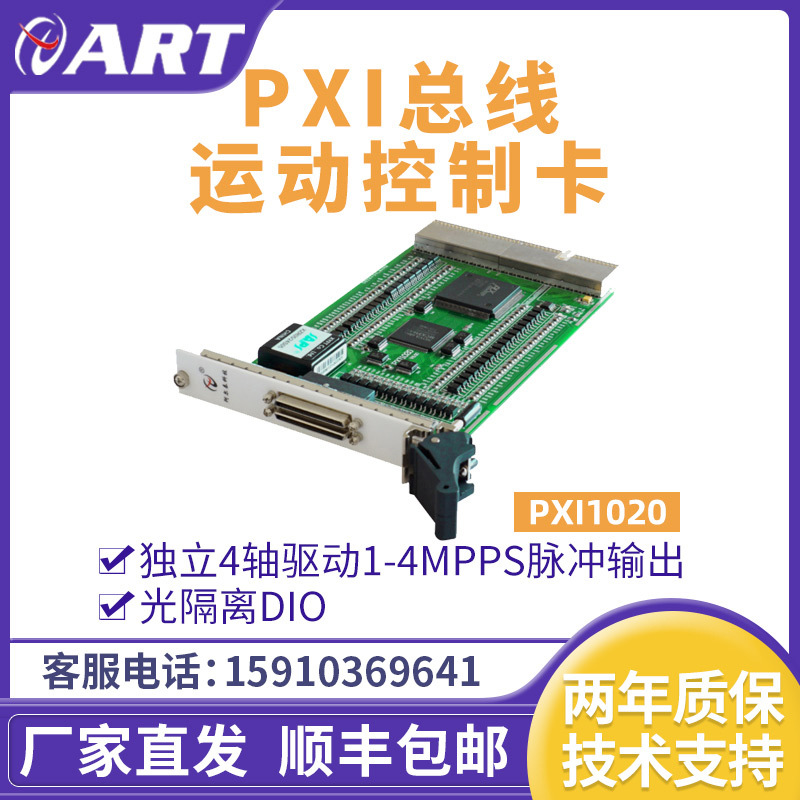 运动控制卡PXI总线四轴控制卡带DIO功能PXI1020