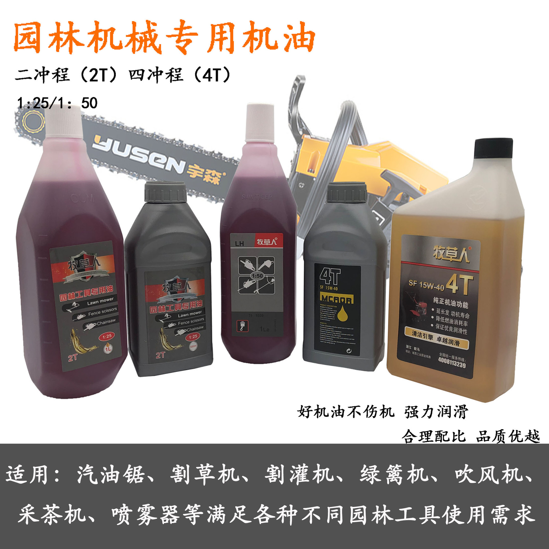 红色油锯机油二冲程专用四冲程割草机园林机械专用2T燃烧混合油