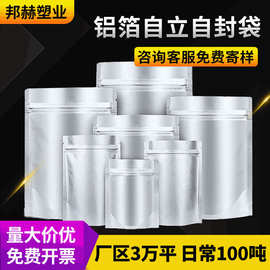 现货铝箔自立自封袋茶叶自封袋枸杞干果食品铝箔包装袋印刷批发