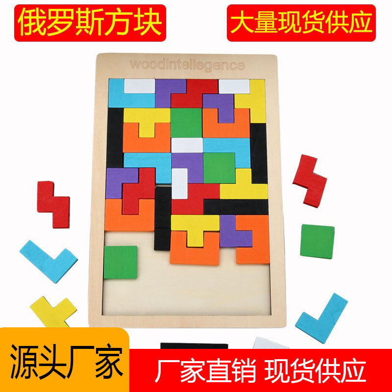 Tetris de madera Variedad de bloques, acumulación de inteligencia, rompecabezas de madera, rompecabezas, juguetes educativos para niños, ayudas didácticas