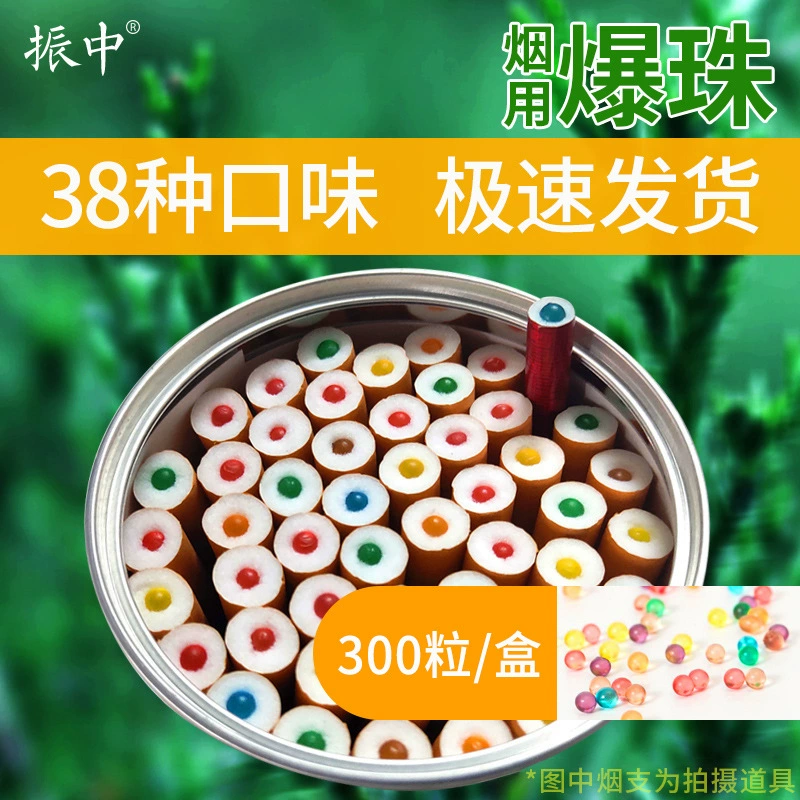 Zhenzhong дым со взрывными бусинами 300 зерен поколение DIY двойные взрывные бусины густой дым универсальные взрывные Бусины Оптовая Продажа с фабрики