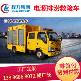 国六庆铃救险车 蓝牌救险车 应急救险车图片 救险车