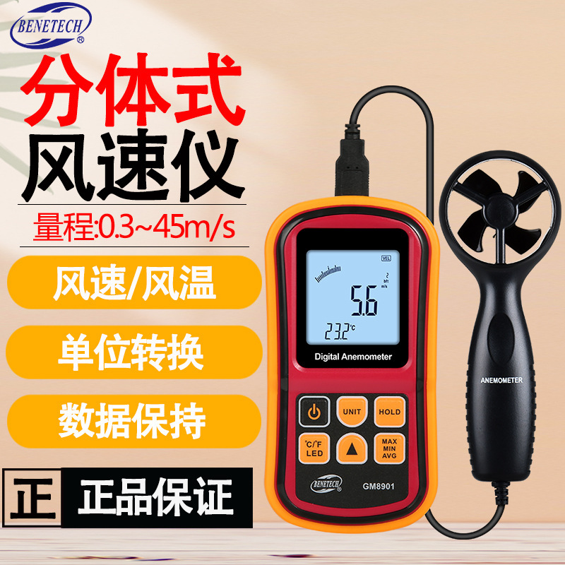 标智GM8901高精度风速风量风温分体式风速仪 手持式风速计仪
