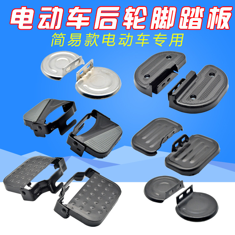 Electric Bicycle Rear Wheel Pedals Simple Battery Car Footrest Rear Seat Footrest Foldableing Footstool Free Shipping