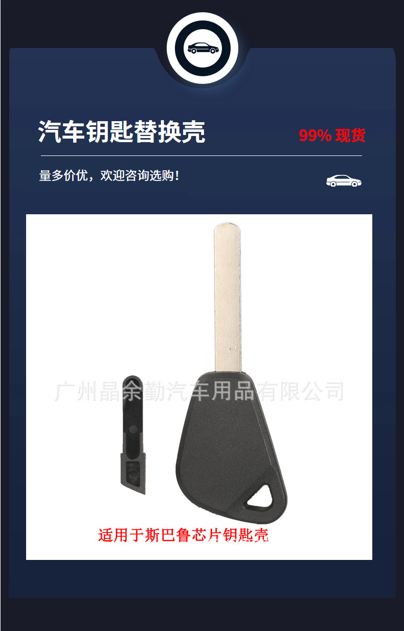 Suitable for 3-key Subaru Inland Impreza straight handle remote control car chip key replacement shell