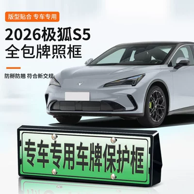 2026 Extreme Fox S5 üçün yaşıl nömrəlik çərçivəsi, yeni enerji avtomobili