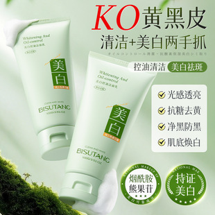 The More You Wash, the Whiter It Becomes. Special Certified Real Whitening Facial Cleanser. Amino Acid Oil Removal, Acne Removal, Cleansing and Yellow Skin Cleansing Milk Wholesale