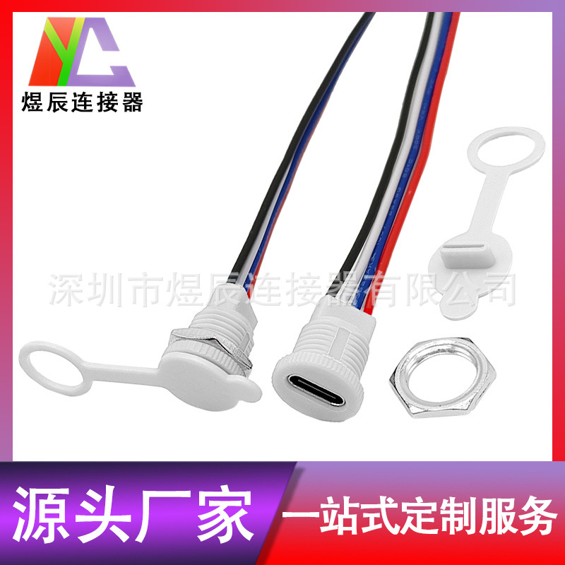 带线防水type-c5