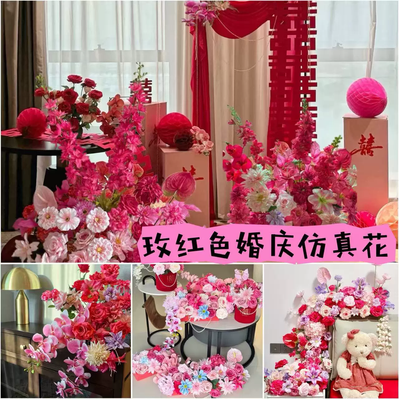 玫红色系仿真花订婚宴婚礼婚房场景布置装饰假花软装花艺diy插花