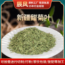 甜菊叶批发甜叶菊花草茶  茶叶干叶饮品花草茶新货甜叶菊批发