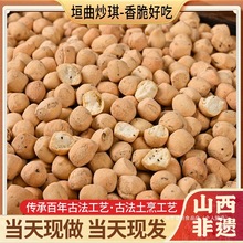 山西非遗垣曲炒琪3斤 土炒馍面豆棋子豆土特产炒指河南零食小吃