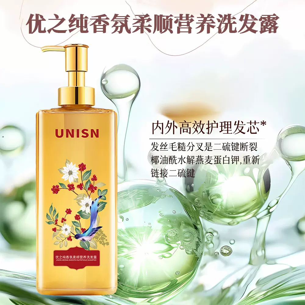 优之纯香氛柔顺营养洗发露控油去屑滋养护发洗发水持久留香批发