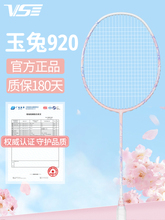 厂家直销920羽毛球拍超轻全碳素纤维男女训练专业初学正品单拍