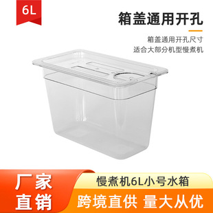 6L Low-Temperature Slow Cooker Water Tank Anova Sous Vide Water Bath Pot Transparent Food-Grade Acrylic Pe Large Capacity
