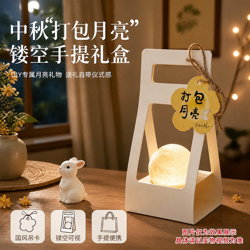 Mid-Autumn Festival Moon-Shaped Gift Box: Creative, Light-Up Moon-Shaped Night Light, Festive Souvenir, Gift Packaging