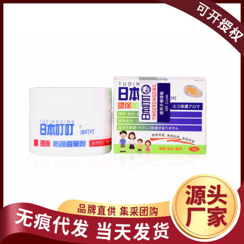 日本叮叮环保香薰剂35g环保驱蚊液防蚊剂驱叮液全国总代一件代发